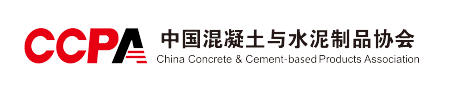 中国混凝土与水泥制品协会